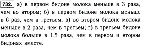 Молоко разлили в три бидона. В первый налили 0,1 всего молока, во второй 0,3 всего молока, а в третий 0,6 всего молока. Что показывает отношение