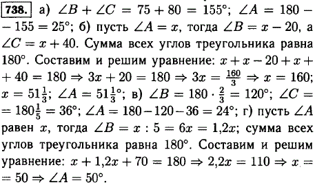 Известно, что сумма углов любого треугольника равна 180°. В треугольнике ABC найдите ∠A, если: а) ∠B=75°, ∠C=80°; б) ∠A больше ∠B на 20° и меньше