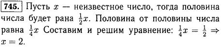 Половина от половины числа равна половине. Найдите это число.