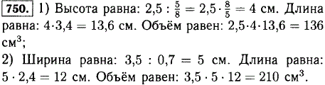 Найдите объем прямоугольного параллелепипеда, если: 1) его ширина 2,5 см и составляет 5/8 высоты, а длина в 3,4 раза больше высоты; 2) его высота