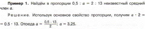 Найти в пропорции 0,5 : a=2 : 13 неизвестный средний член a.
