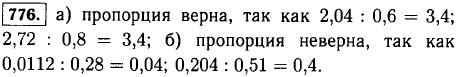 Верна ли пропорция: а) 2,04 : 0,6=2,72 : 0,8; б) 0,0112 : 0,28-0,204 : 0,51?