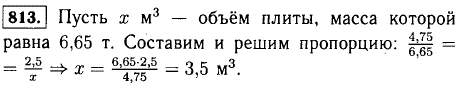 Бетонная плита объемом 2,5 м^3 имеет массу 4,75 т. Каков объем плиты из такого же бетона, если ее масса 6,65 т?