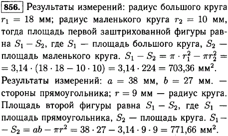 Выполните измерения и вычислите площадь каждой заштрихованной фигуры на рисунке 43.