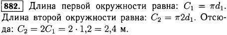 Длина окружности 1,2 м. Чему равна длина другой окружности, у которой диаметр в 2 раза больше диаметра первой окружности?