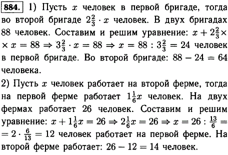 Решите задачу: 1) В двух строительных бригадах 88 человек. В первой бригаде в 2 2/3 раза меньше людей, чем во второй. Сколько человек в каждой