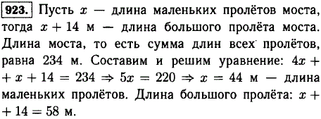 Через реку построен мост длиной 234 м. Он имеет пять пролетов, четыре из которых имеют одинаковую длину, а пятый на 14 м длиннее каждого из остальных