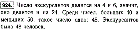 Экскурсантов можно посадить в лодки или по 4 человека, или по 6 человек. В том и другом случае свободных мест не останется. Сколько было экскурсантов