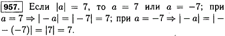 Известно, что |a|=7. Чему равен |-a|?