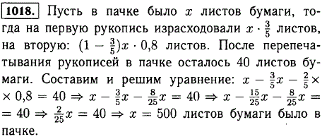 Имелась пачка бумаги. На перепечатывание одной рукописи израсходовали 3/5 пачки. На перепечатывание другой рукописи ушло 0,8 остатка. Сколько