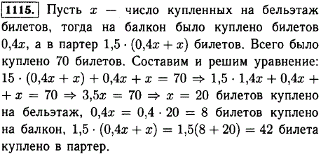 Для учащихся было куплено 70 билетов в кукольный театр. В партер было куплено билетов в 1,5 раза больше, чем на балкон и бельэтаж вместе. Число