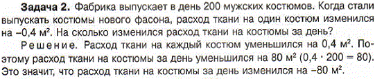 Фабрика выпускает в день 200 мужских костюмов. Когда стали выпускать костюмы нового фасона, расход ткани на один костюм изменился на-0,4 м^2