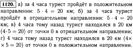 Турист движется по шоссе со скоростью v км/ч. Сейчас он находится в точке 0 рис. 89). Если он движется в положительном направлении, то его скорость