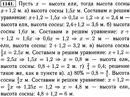 Сосна выше ели на 1,2 м. Какова высота сосны и какова высота ели, если известно, что: а) сосна выше ели в 1,5 раза; б) ель в 1,6 раза ниже сосны