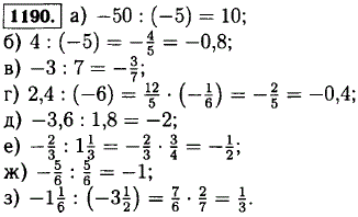 Выполните деление: а)-50 : -5); б) 4 : (-5); в -3 : 7...
