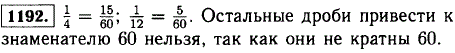 Можно ли привести к знаменателю 60 дроби: 1/4, 1/7, 1/12, 1/22 ?