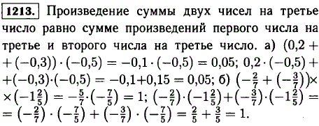 Сформулируйте словами распределительное свойство умножения a+b)· c=ac+bc и проверьте его: а) при a=0,2, b=-0,3, c=-0,5; б при a=-2/7, b=-3/7