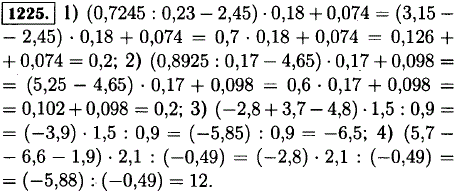 Найдите значение выражения: 1) 0,7245 : 0,23-2,45) · 0,18 + 0,074; 2) (0,8925 : 0,17-4,65) · 0,17 + 0,098; 3) (-2,8 + 3,7-4,8) · 1,5 : 0,9; 4
