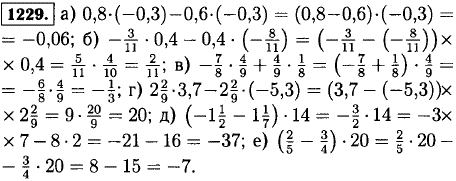 Выполните действия: а) 0,8 · -0,3)-0,6 · (-0,3 ...