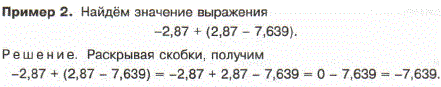 Найдите значение выражения-2,87 + 2,87-7,639 .