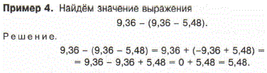 Найти значение выражения 9,36- 9,36-5,48 .