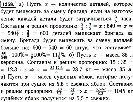 Решите задачу, составив пропорцию: а) Затрачивая на изготовление каждой детали 2/3 мин, бригада выпускала за смену 540 деталей. Сколько деталей