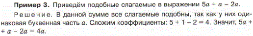 Привести подобные слагаемые в выражении 5a + a-2a.