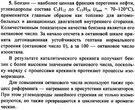 Что такое бензины; октановое число? Как его повышают