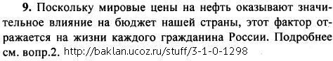 Как связана повседневная жизнь человека с добычей и переработкой углеводородного сырья и мировыми ценами на нефть. При ответе на вопрос дается