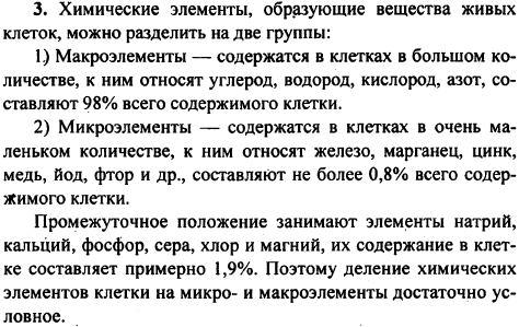 На какие две группы делят химические элементы, образующие вещества живых клеток? Попробуйте доказать относительность такого деления элементо