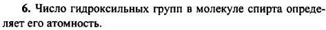 Как определяют атомность спирта