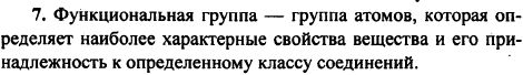 Что такое функциональная группа