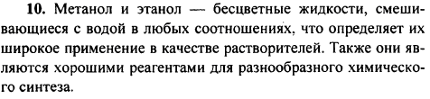 Какие свойства метанола и этанола лежат в основе их применения