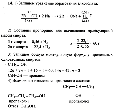 При взаимодействии 3 г предельного одноатомного спирта с необходимым количеством натрия выделилось 0,56 л н. у. водорода. Выведите формулу спирта