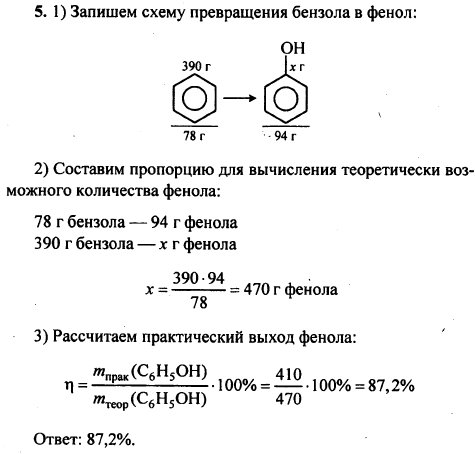 Из 390 г бензола в две стадии было получено 410 г фенола. Определите массовую долю выхода продукта реакции от теоретически возможного