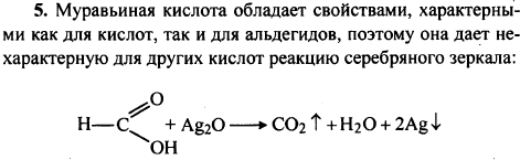 Структурную формулу муравьиной кислоты можно записать таким образом эта кислота будет являться веществом с двойственной функцией. Как можно назвать