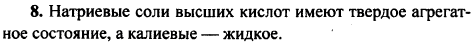Чем отличаются натриевые мыла от калиевых