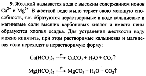 Какую воду называют жесткой? Какой вред приносит жесткая вода? Как устранить жесткость воды