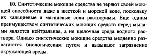 В чем преимущества синтетических моющих средств стиральных порошков перед мылами? В чем их недостатки