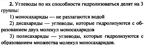 На какие группы делят углеводы