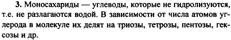 Что такое моносахариды? На какие группы их делят