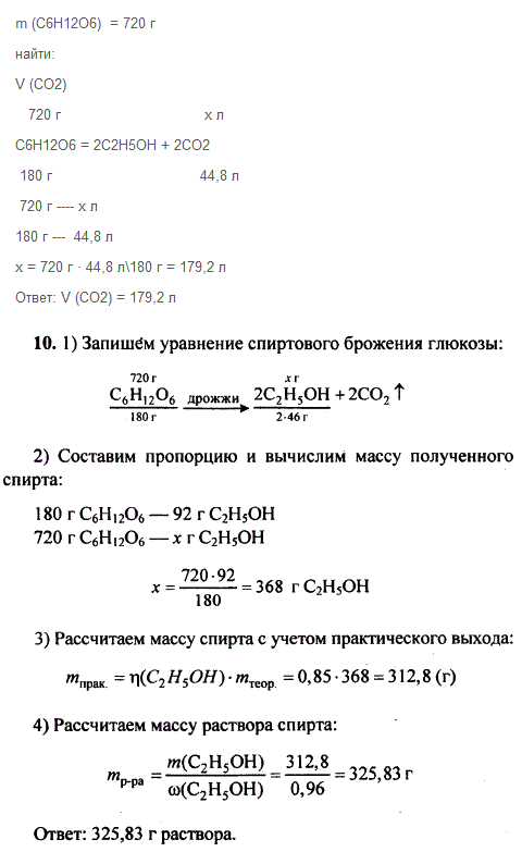 Вычислите объем углекислого газа н. у.), который может образоваться при спиртовом брожении раствора, содержащего 720 г глюкозы. Рассчитайте массу