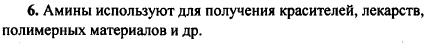 Назовите основные области применения анилина