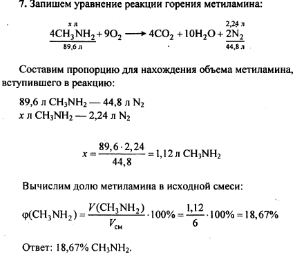 Смесь газов объемом 6 л н. у.), содержащую метиламин, сожгли, при этом получили 2,24 л азота (н. у. . Определите объемную долю метиламина в исходной