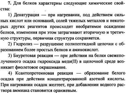 Какие химические свойства характерны для белков