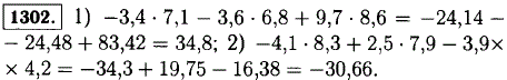 Найдите значение выражения: 1)-3,4 · 7,1-3,6 · 6,8 + 9,7 · 8,6; 2)-4,1 · 8,3 + 2,5 · 7,9 3,9 4,2.