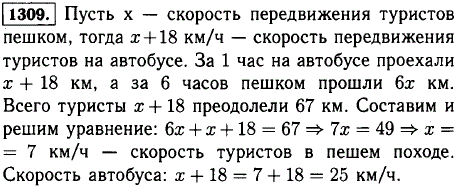 Группа туристов 1 ч ехала на автобусе, а затем шла 6 ч пешком со скоростью, на 18 км/ч меньшей чем скорость автобуса. Всего группа преодолела