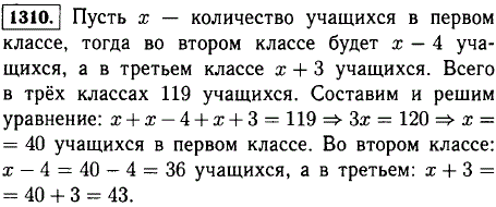 В трех классах 71 учащихся. В первом классе учащихся на 4 человека больше, чем во втором, и на 3 человека меньше, чем в третьем классе. Сколько