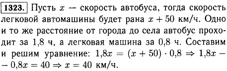 Автобус проходит расстояние от города до села за 1,8 ч, а легковая автомашина-за 0,8 ч. Найдите скорость автобуса, если известно, что она меньше