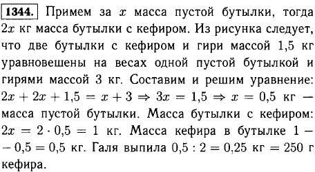 Бутылка с кефиром в 2 раза тяжелее пустой бутылки рис. 94 . Галя выпила половину бутылки кефира. Сколько граммов кефира выпила Галя?